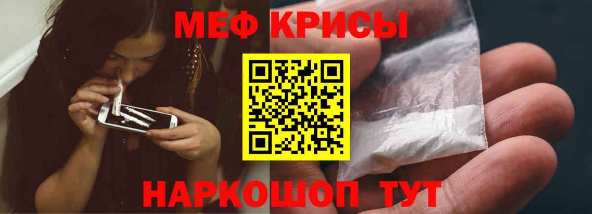 МЕФ кристаллы Рязань
