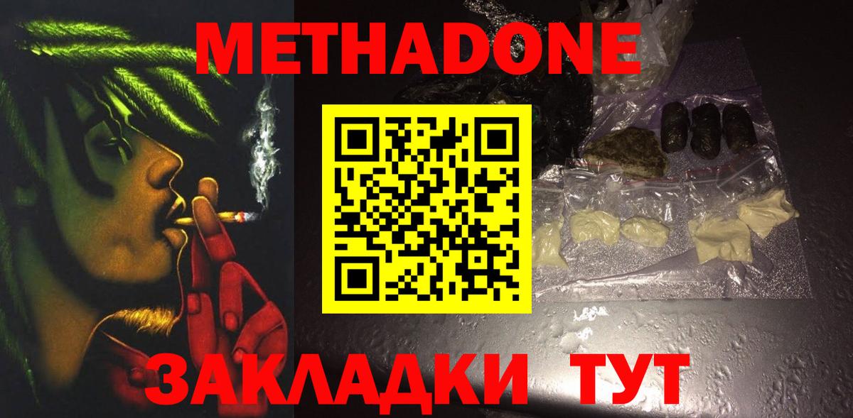 МЕТАДОН кристалл Рязань